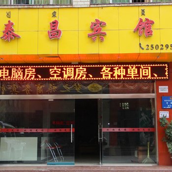 西昌泰昌度假酒店酒店提供图片