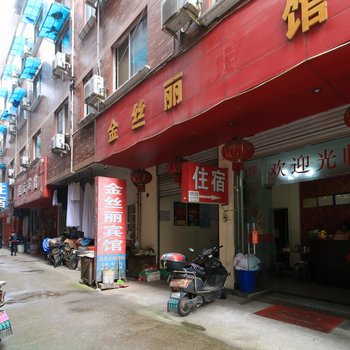 金华金丝丽宾馆酒店提供图片