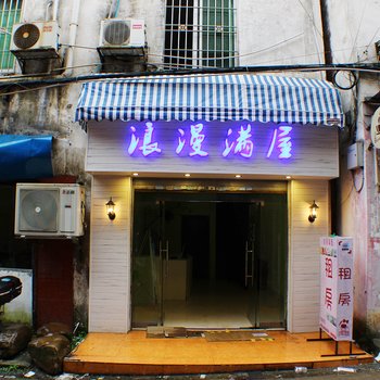 韶关浪漫满屋旅馆酒店提供图片