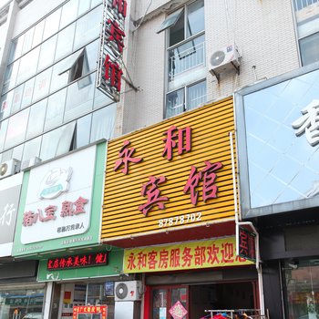 泰州永和宾馆酒店提供图片