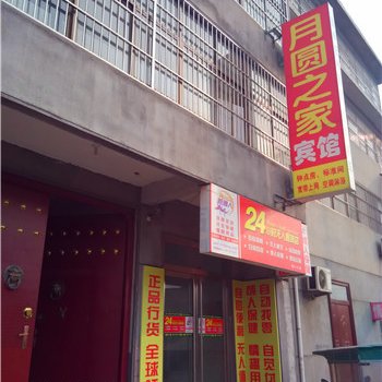 兰陵月圆之家宾馆酒店提供图片