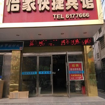 灵璧怡家快捷宾馆酒店提供图片