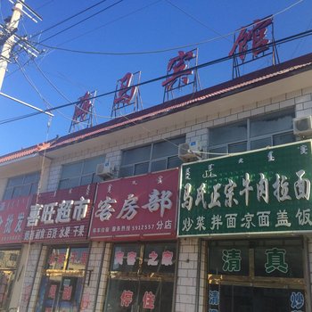 巴彦淖尔乌拉特中旗海马宾馆酒店提供图片