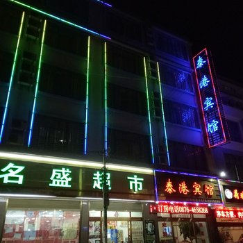 丘北泰港宾馆酒店提供图片