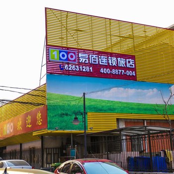 北京易百快捷酒店中关村店酒店提供图片