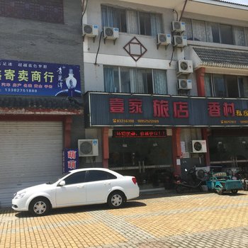 仪征壹家旅店酒店提供图片