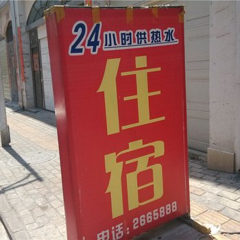 玉溪中兴宾馆