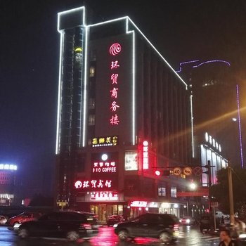 桐乡环贸宾馆酒店提供图片