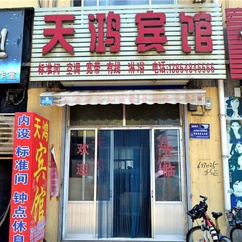 泰安天鸿宾馆酒店提供图片