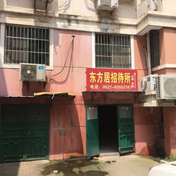 沭阳东方居招待所酒店提供图片