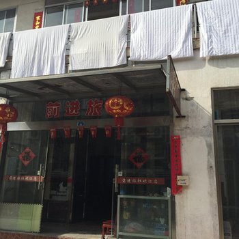 兴化前进旅社酒店提供图片