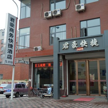 平山君豪商务快捷酒店酒店提供图片