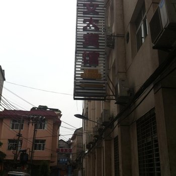 慈利文大宾馆