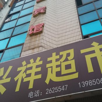 瓮安林夏宾馆酒店提供图片