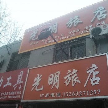 枣庄明光旅店酒店提供图片