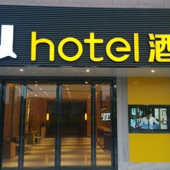 IU酒店(偃师白马寺店)