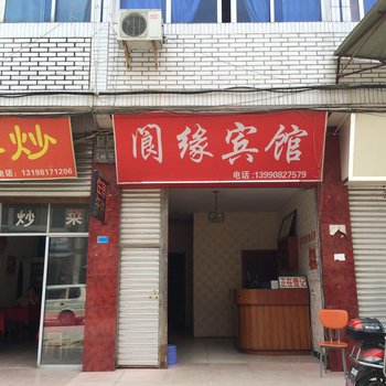 阆中阆缘宾馆酒店提供图片