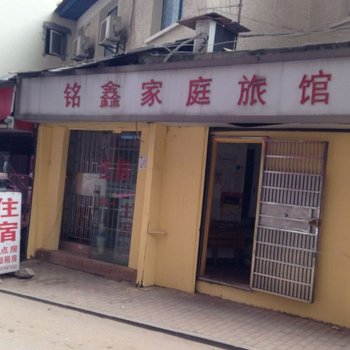 长沙铭鑫家庭旅馆