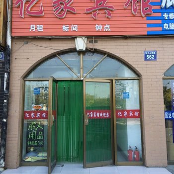 银川西夏区亿家宾馆酒店提供图片