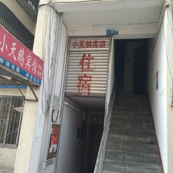 盐亭小天鹅宾馆酒店提供图片