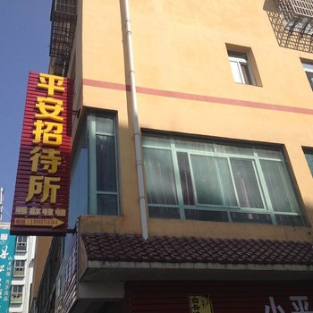 丹江口平安招待所酒店提供图片