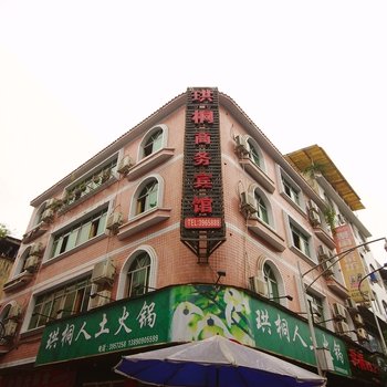 珙县珙桐商务宾馆酒店提供图片