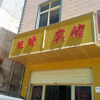 嵩明佳倩宾馆酒店提供图片