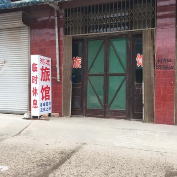 临清鸿运旅馆酒店提供图片