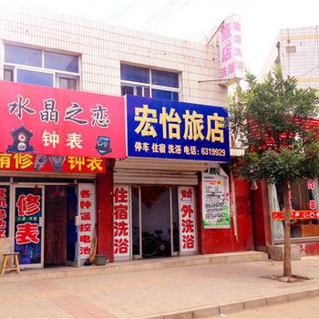 赤城宏怡旅店酒店提供图片