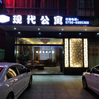 中山现代休闲公寓酒店提供图片