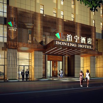 宁波柏宁酒店(原泊宁酒店鄞州万达店)酒店提供图片