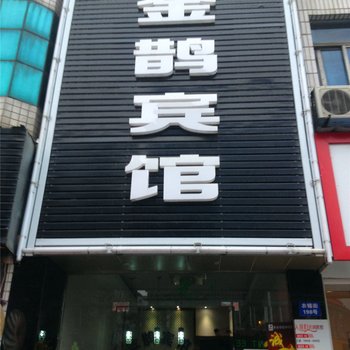 杭州金鹊宾馆酒店提供图片