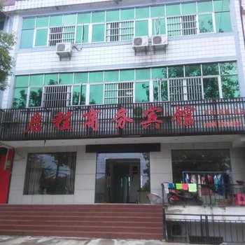 黄冈启程商务宾馆