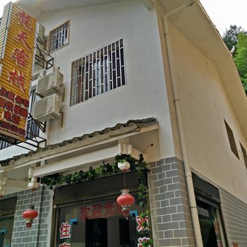 江口梵天客栈酒店提供图片