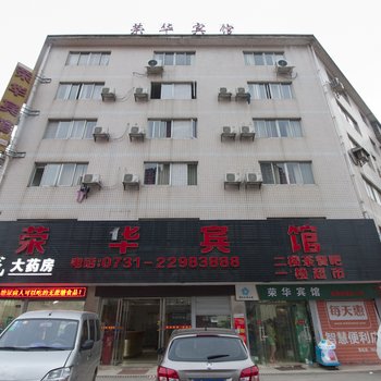 株洲荣华宾馆莲花小区店酒店提供图片