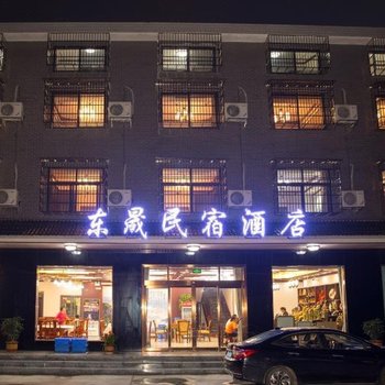 韶山东晟民宿酒店提供图片