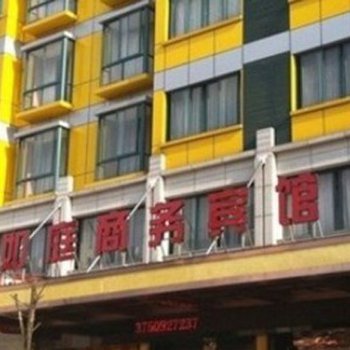 义乌市如庭宾馆酒店提供图片