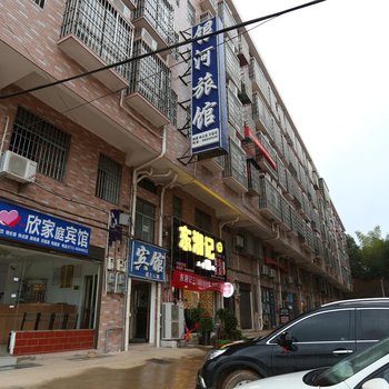 长沙县银河旅馆