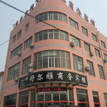 费县舒尔雅商务宾馆酒店提供图片