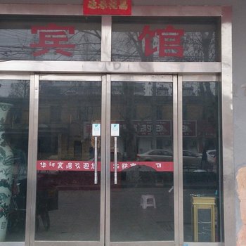 新沂华祥家庭宾馆酒店提供图片