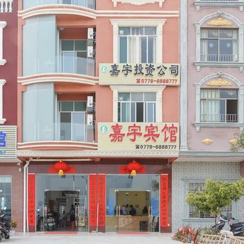 北海嘉宇宾馆