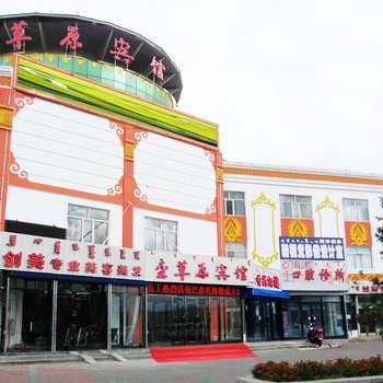 鄂温克族旗金草原宾馆酒店提供图片