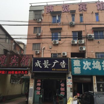 诸暨博览宾馆