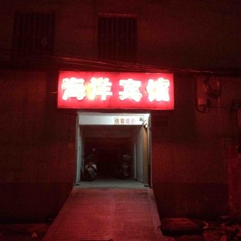 桐乡海洋宾馆酒店提供图片