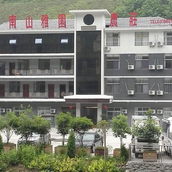 镇坪南山雅园农庄