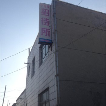 奇台小栋梁招待所