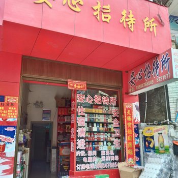 大方安心招待所酒店提供图片