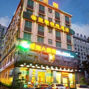 海口宝嘉商务酒店