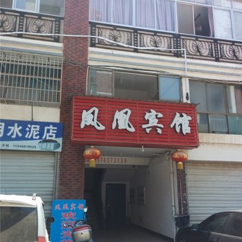 德兴凤凰宾馆酒店提供图片