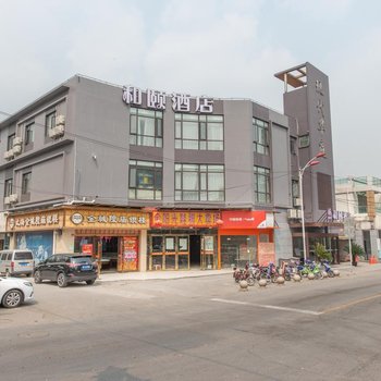 和颐酒店(上海虹桥国展中心北青公路店)